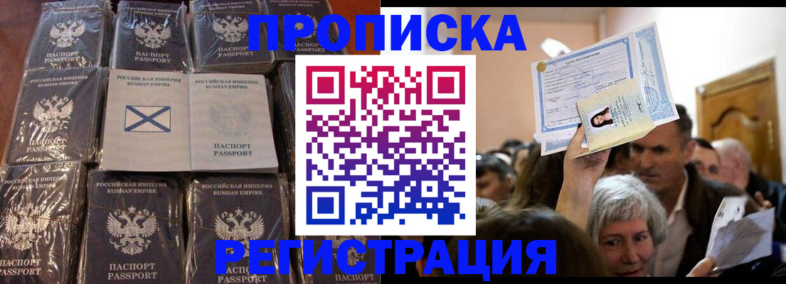 прописка ребенка в Краснознаменске